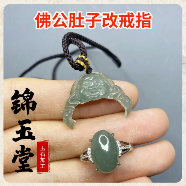 断玉改小件3