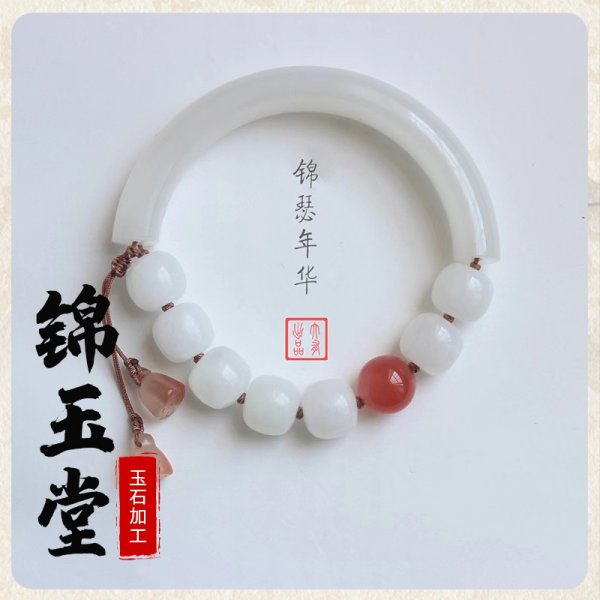 断玉改手链3